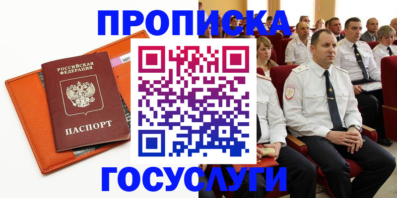 прописка для кредита в Великих Луках